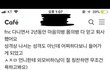 FNC 전연습생이 말하는 신지민에관한 썰