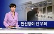 남자들아 버스에서 여자옆에 앉지마라