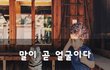 말이 곧 얼굴이다~