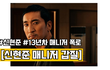 신현준 매니저 갑질 사건 정리 [갑질 문자내용 공개]