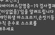 선별진료소 갔다왔다는 쓰닌데