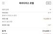 파라다이스 호텔의 충격적 비위생 (5성급 특급 호텔의 개같은 서비스)