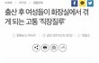 19) 너네 이거앎? ㄹㅇ끔찍해