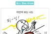 타인이보는나래여~ ㅋㅋㅋㅋㅋ