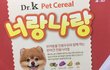 강아지 시리얼이 있네요??