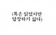 친구들이랑 호캉스여행갔다가 정 다 털림