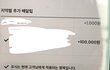++)엽떡 배달 팁 십만원임 ㅋㅋㅋㅋ