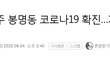 개재앙 3차 해외유입 터졌다