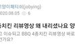 양팡도 뒷광고 터진거야?ㅋㅋ