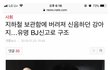 양팡 지하철 강아지 구조 의혹