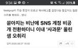샘 오취리. 교포 사이트 분노폭팔. 영어고자 이거 보고서야 뭐가 문제인지 알았음