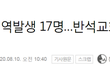 방역당국 역학조사가 한심한 이유