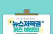 [이벤트] 퀴즈 맞추고 아메리카노 받아가세요