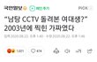 남탕 cctv 주작 맞음