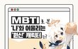 원신 캐릭터 MBTI 확인해본 쨔람 하잇!