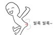 허리 27인치 엉덩이 37인치면 어떤편임