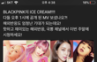 블랙핑크 노래 현실반응임