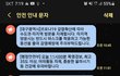 [코로나] 시간마다 오는 재난 문자 저만 거슬리나요??