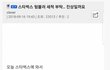 야 스타벅스 논란;; 빨리 다들어와