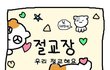술집에서 만난 남자 보고싶어서 죽을거같음