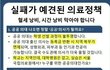 의사파업 왜 하는지