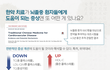 첩약급여화 FACT체크(2)