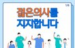 서울대병원 10년 간호사가 바라본 의사파업