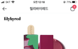 지금 릴바레 틴트 1900원임 !!