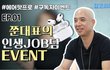 잡코리아tv 에어팟 프로 이벤트