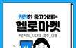 직거래로 생기는 불편 없는 비대면 중고거래 어플 [헬로마켓] 추천해요!!