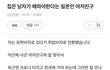 개념 일본여자 찾다가 역관광당한 한국남자