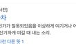 +) 학원 쌤한테 꼽 조카 먹음ㅋㅋㅋ