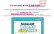 농협에서 구매 영수증 인증샷 이벤트 하네요