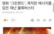 재난영화 장인 존멋ㅜ