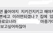 시어머니문자