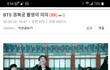 BTS 관련 악플러...