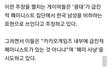 안티페미들이 역대급으로 억지부린 사건