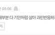 +기안84 쫌 !!! 애들이 보고 배우면 어쩔려고