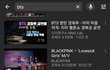 유튭에 방탄 검색하니까 블핑 신곡나오는데 나만 그럼??