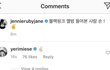 예리 제니 인스타 댓글봐 ㅋㅋㅋㅋㅋㅋㅋ