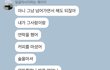 모르는여자들 팔로우하고 좋아요누르고 댓글다는 남친