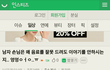 와 이거 한남 모에화 개역겨워;;;;;