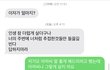 안녕하세요 화장실몰카범 피해자입니다 가해자 아빠한테 욕 문자가 왔는데 제가 잘못한건지 봐주세요 진짜 너무화나요ㅠㅠ