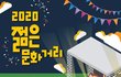 2020 평택 젊은 문화거리 버스킹 공연!