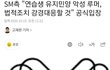 유지민 고소함. 모두 조작된 거였네