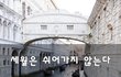 세월은 쉬어가지 않는다~