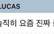 루카스 좀 도와줘