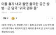 우리나라 군대 완전 개판임ㅋㅋㅋㅋㅋ