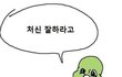 남초커뮤 환멸나는거