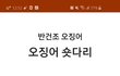 야호 내가 1등^!^